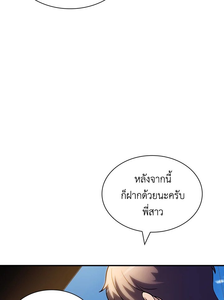 I Have an SSS-Rank Trait, But I Want a Normal Life ตอนที่ 69 85