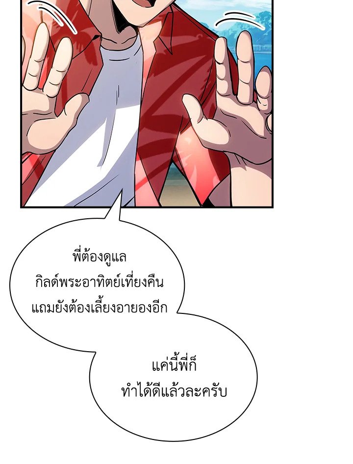 I Have an SSS-Rank Trait, But I Want a Normal Life ตอนที่ 69 79