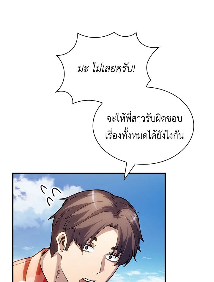 I Have an SSS-Rank Trait, But I Want a Normal Life ตอนที่ 69 78