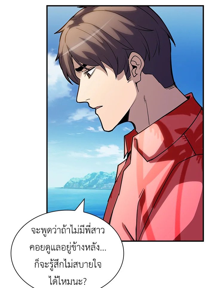 I Have an SSS-Rank Trait, But I Want a Normal Life ตอนที่ 69 84
