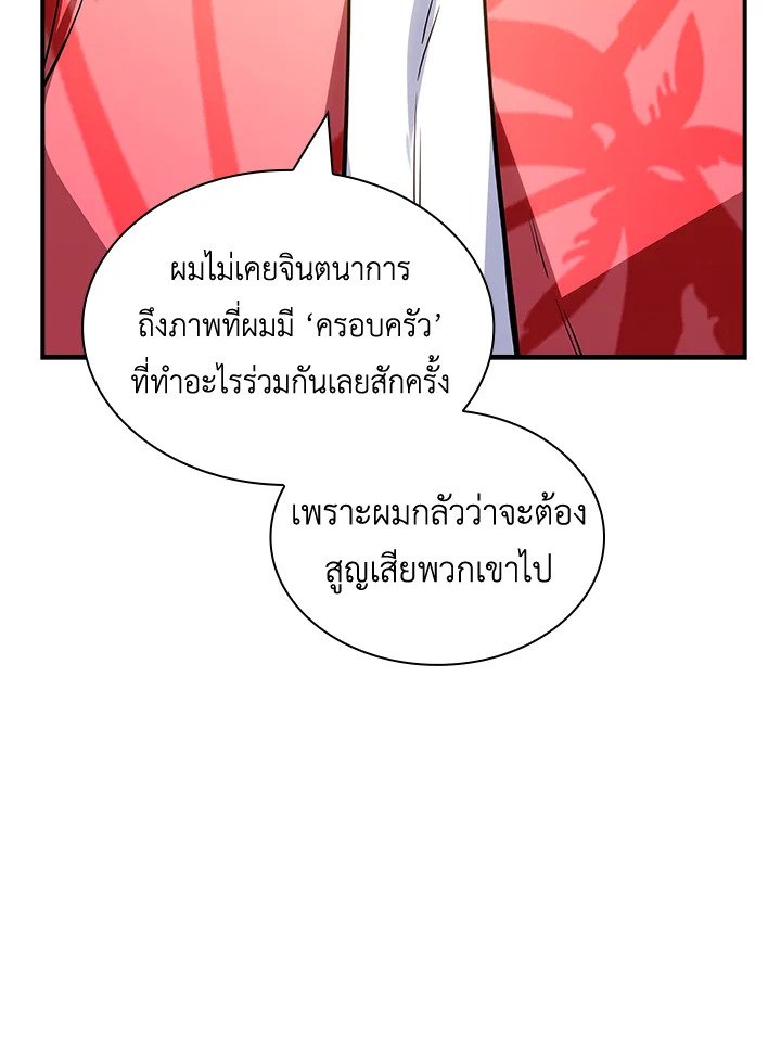 I Have an SSS-Rank Trait, But I Want a Normal Life ตอนที่ 69 90