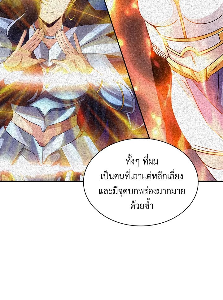 I Have an SSS-Rank Trait, But I Want a Normal Life ตอนที่ 69 92