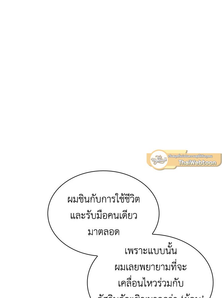 I Have an SSS-Rank Trait, But I Want a Normal Life ตอนที่ 69 88