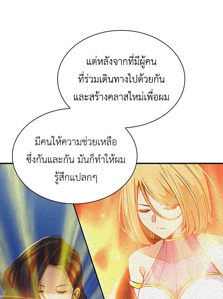 I Have an SSS-Rank Trait, But I Want a Normal Life ตอนที่ 69 91