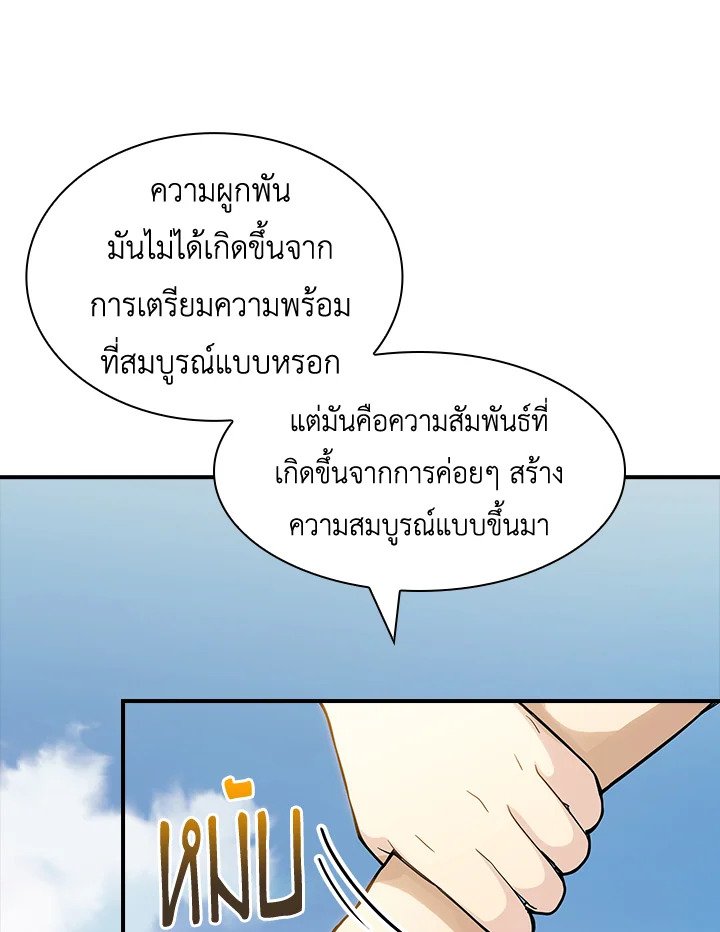 I Have an SSS-Rank Trait, But I Want a Normal Life ตอนที่ 69 93