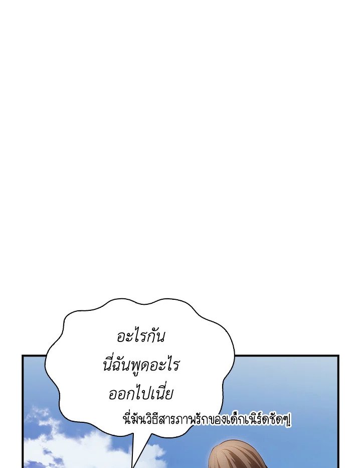 I Have an SSS-Rank Trait, But I Want a Normal Life ตอนที่ 69 100