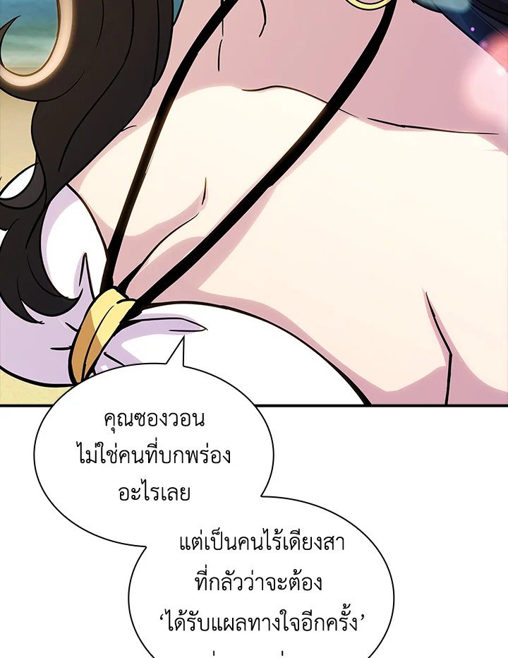 I Have an SSS-Rank Trait, But I Want a Normal Life ตอนที่ 69 95