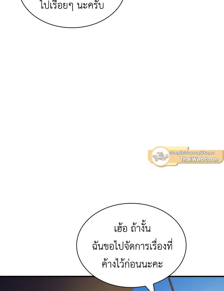 I Have an SSS-Rank Trait, But I Want a Normal Life ตอนที่ 69 98