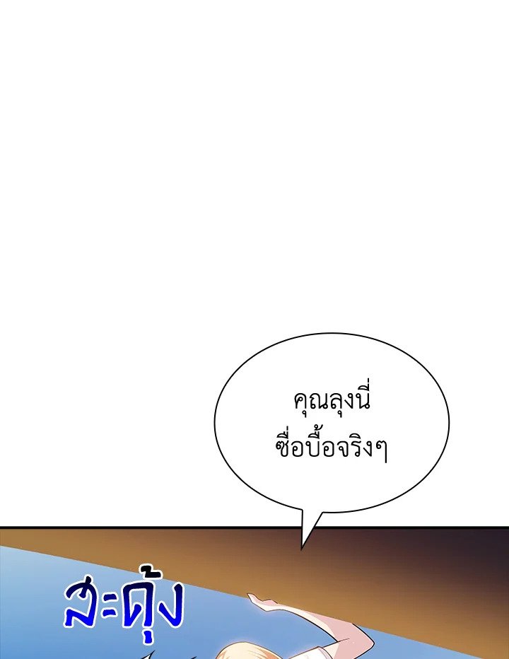 I Have an SSS-Rank Trait, But I Want a Normal Life ตอนที่ 69 102