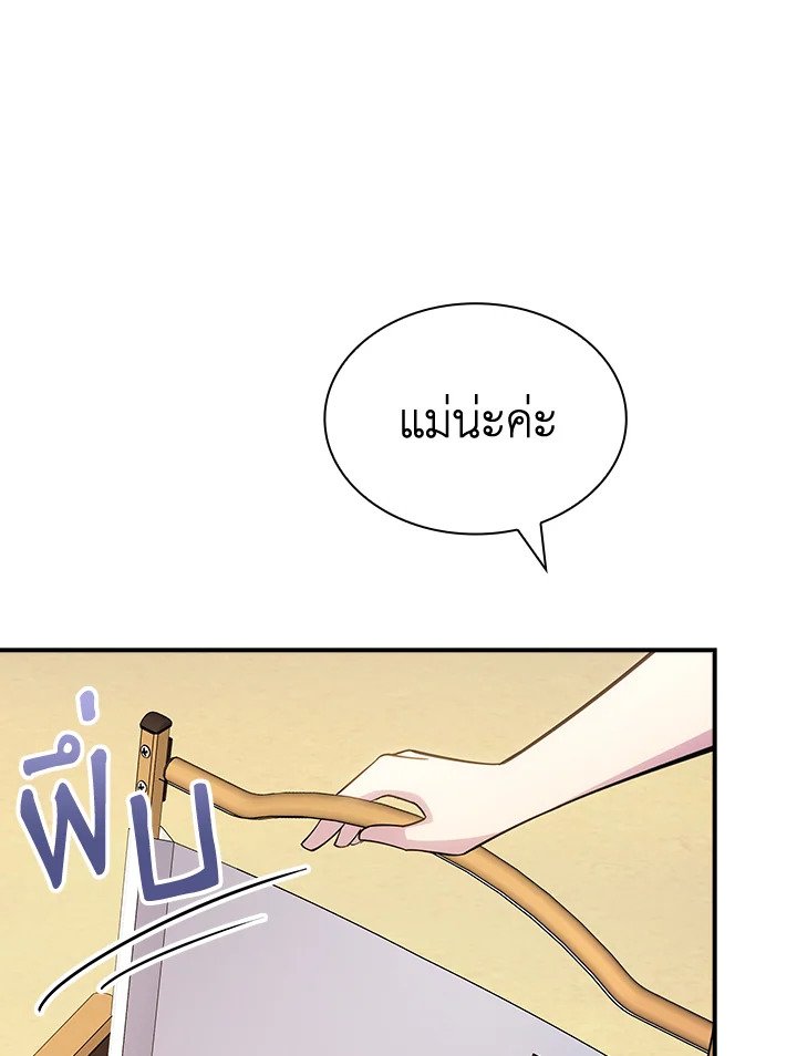 I Have an SSS-Rank Trait, But I Want a Normal Life ตอนที่ 69 106