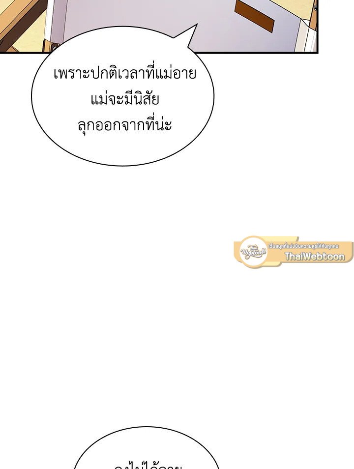 I Have an SSS-Rank Trait, But I Want a Normal Life ตอนที่ 69 107