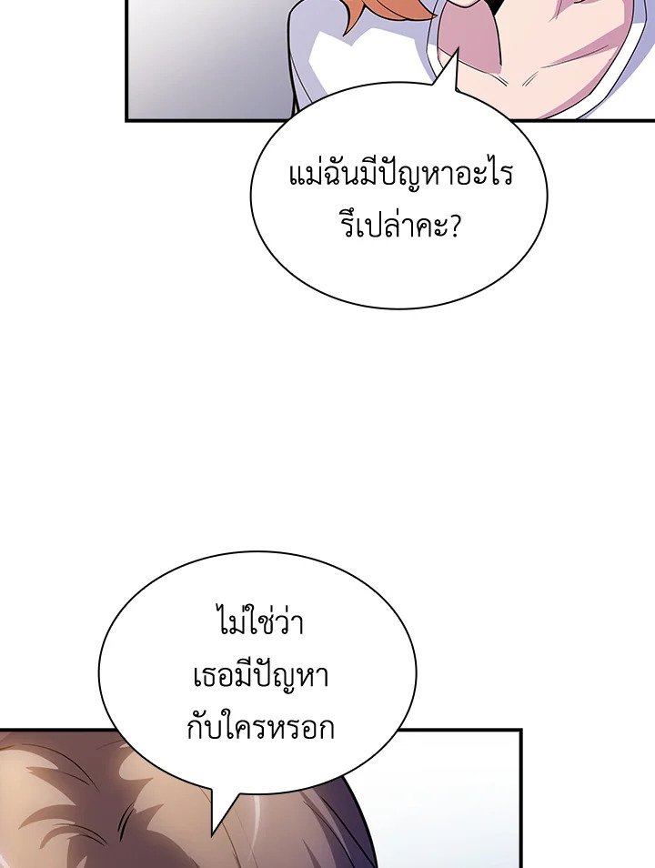I Have an SSS-Rank Trait, But I Want a Normal Life ตอนที่ 69 110