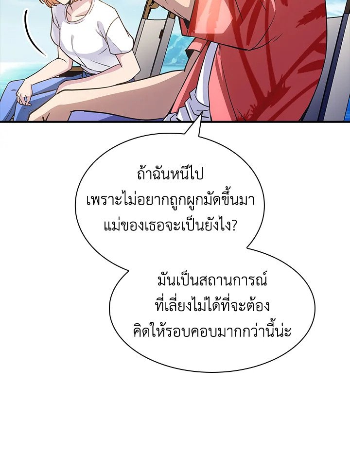 I Have an SSS-Rank Trait, But I Want a Normal Life ตอนที่ 69 115