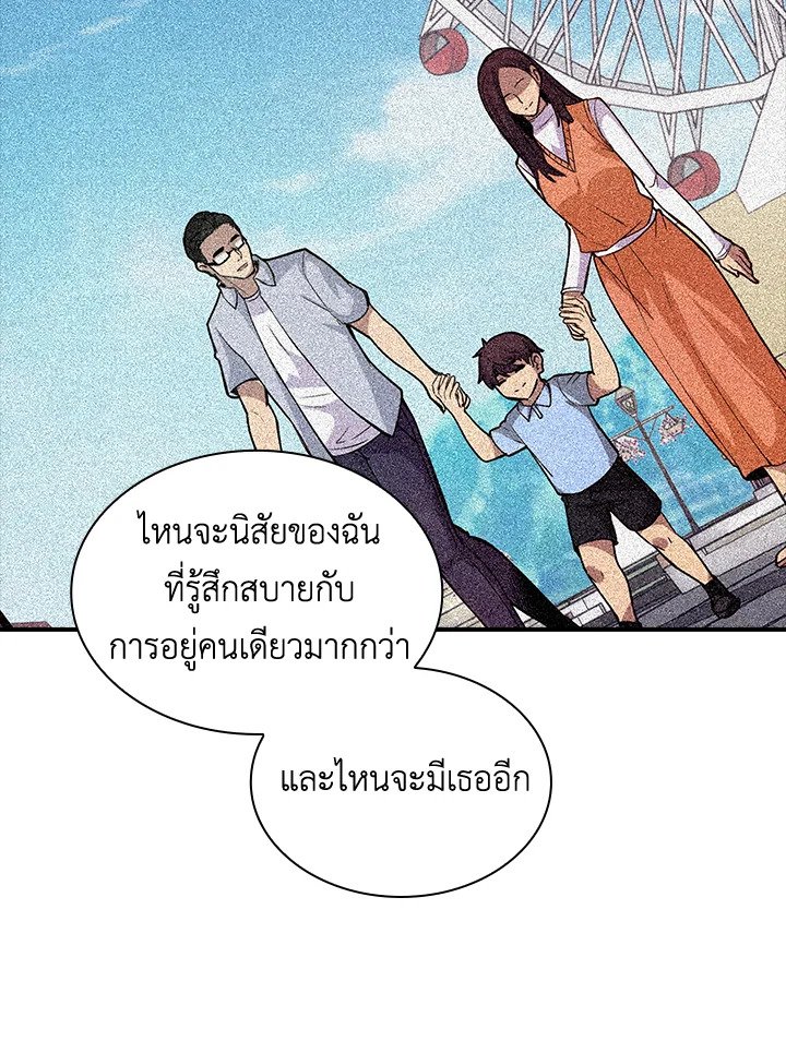 I Have an SSS-Rank Trait, But I Want a Normal Life ตอนที่ 69 113