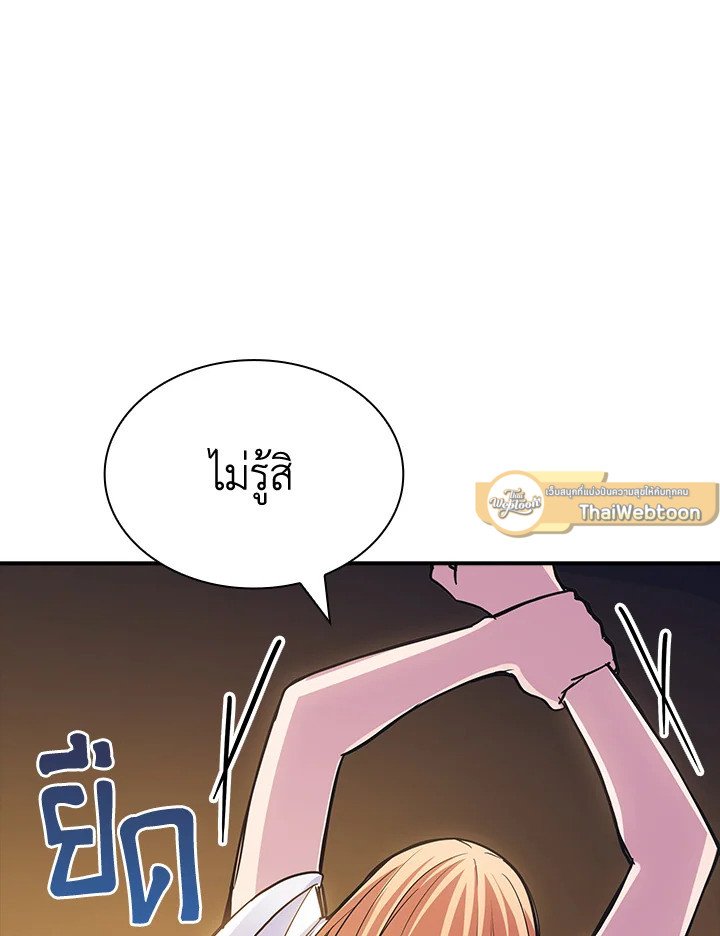 I Have an SSS-Rank Trait, But I Want a Normal Life ตอนที่ 69 116