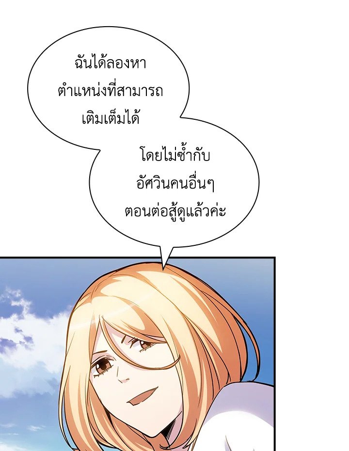 I Have an SSS-Rank Trait, But I Want a Normal Life ตอนที่ 69 121