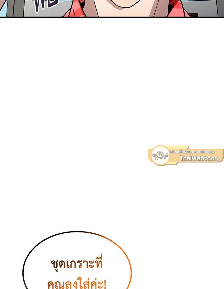I Have an SSS-Rank Trait, But I Want a Normal Life ตอนที่ 69 124