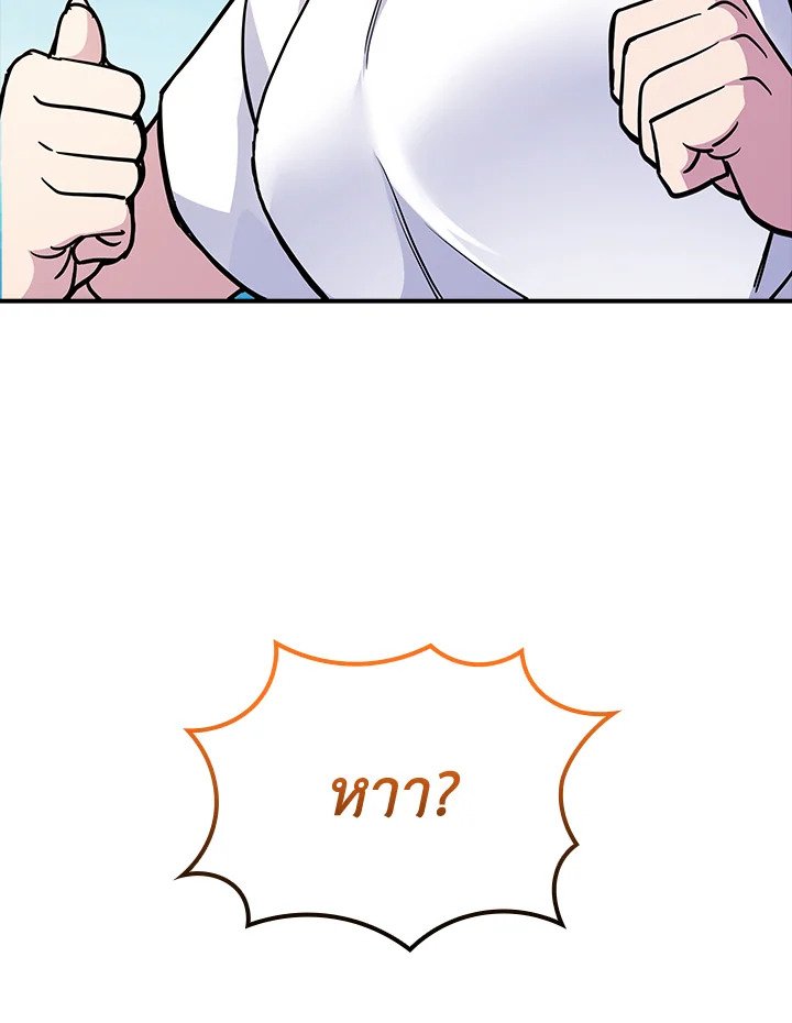 I Have an SSS-Rank Trait, But I Want a Normal Life ตอนที่ 69 126