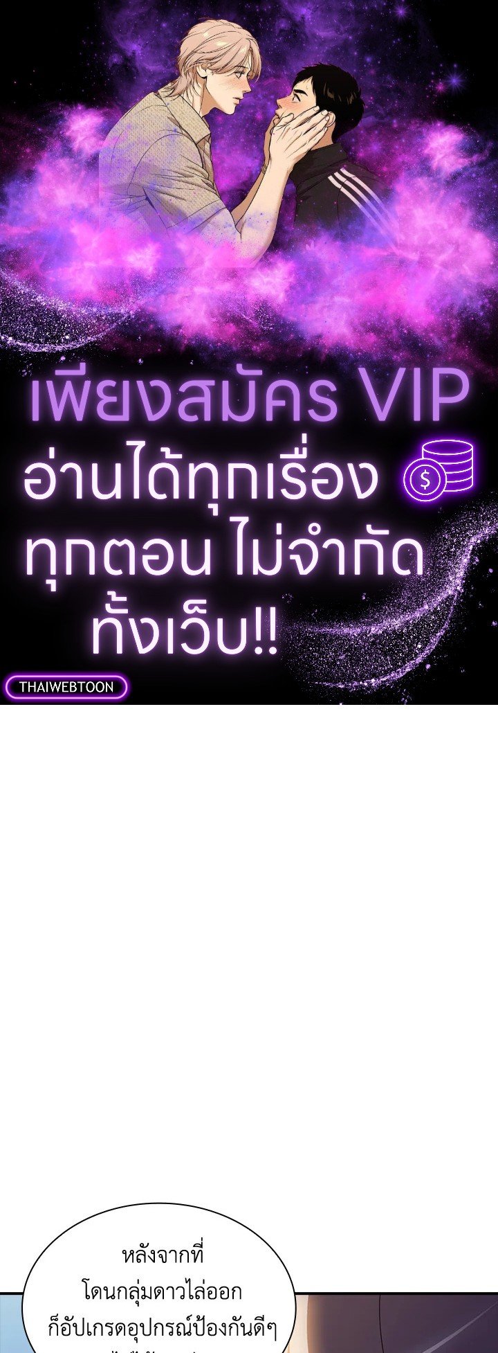I Have an SSS-Rank Trait, But I Want a Normal Life ตอนที่ 770 1