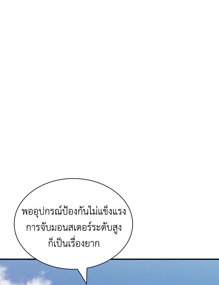 I Have an SSS-Rank Trait, But I Want a Normal Life ตอนที่ 770 5
