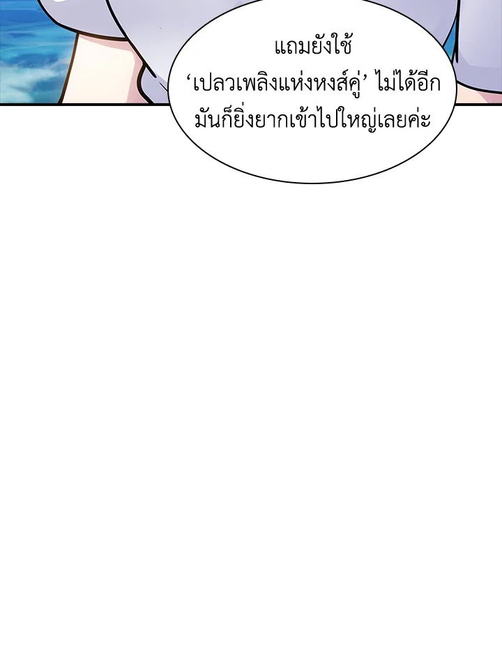 I Have an SSS-Rank Trait, But I Want a Normal Life ตอนที่ 770 7
