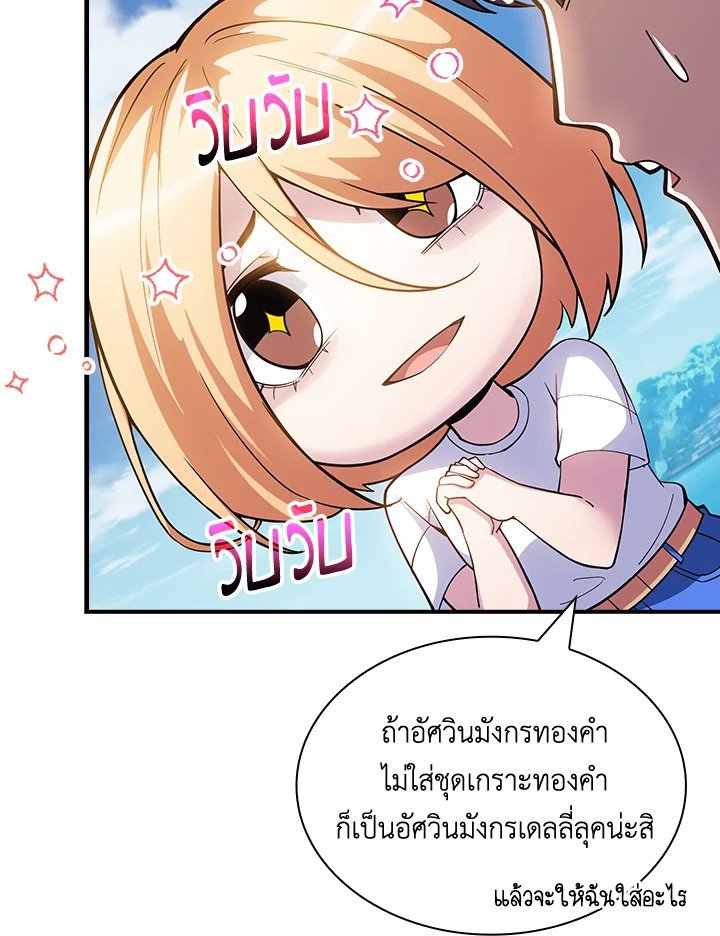 I Have an SSS-Rank Trait, But I Want a Normal Life ตอนที่ 770 4