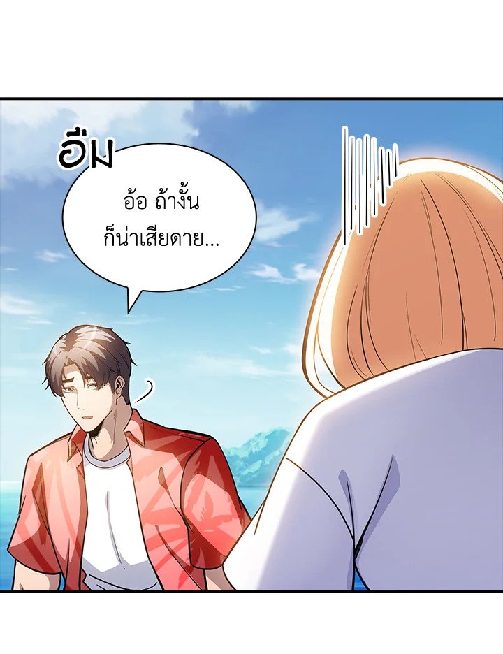 I Have an SSS-Rank Trait, But I Want a Normal Life ตอนที่ 770 8