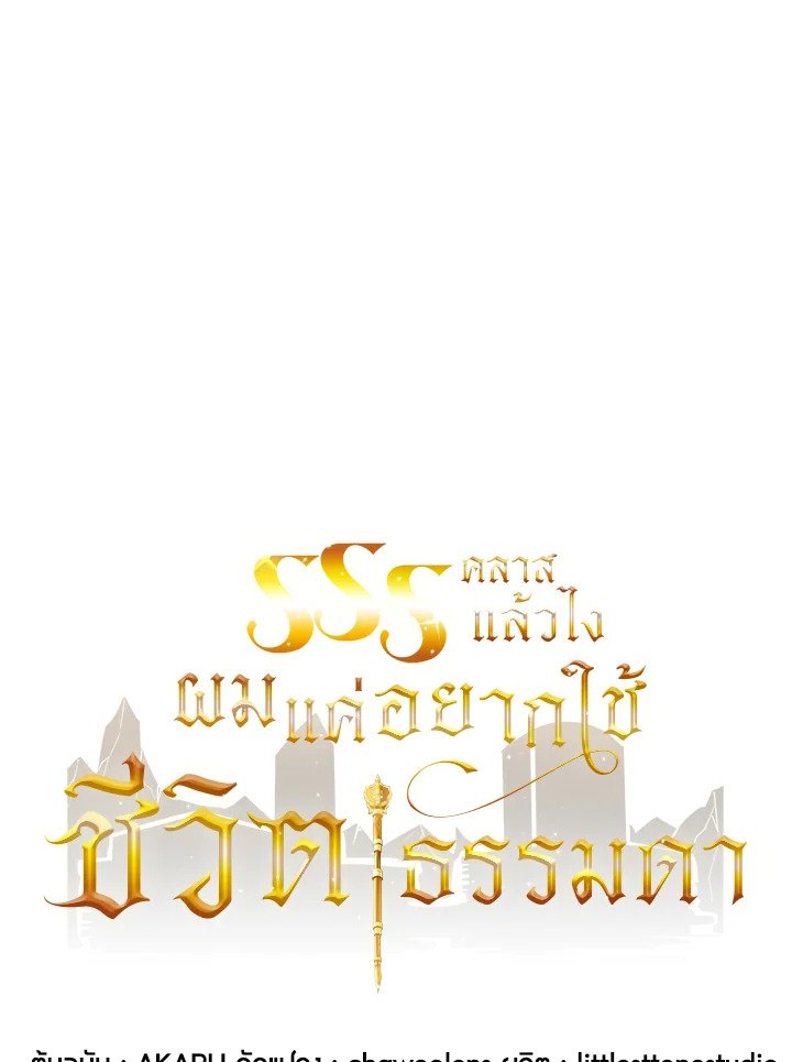 I Have an SSS-Rank Trait, But I Want a Normal Life ตอนที่ 770 13