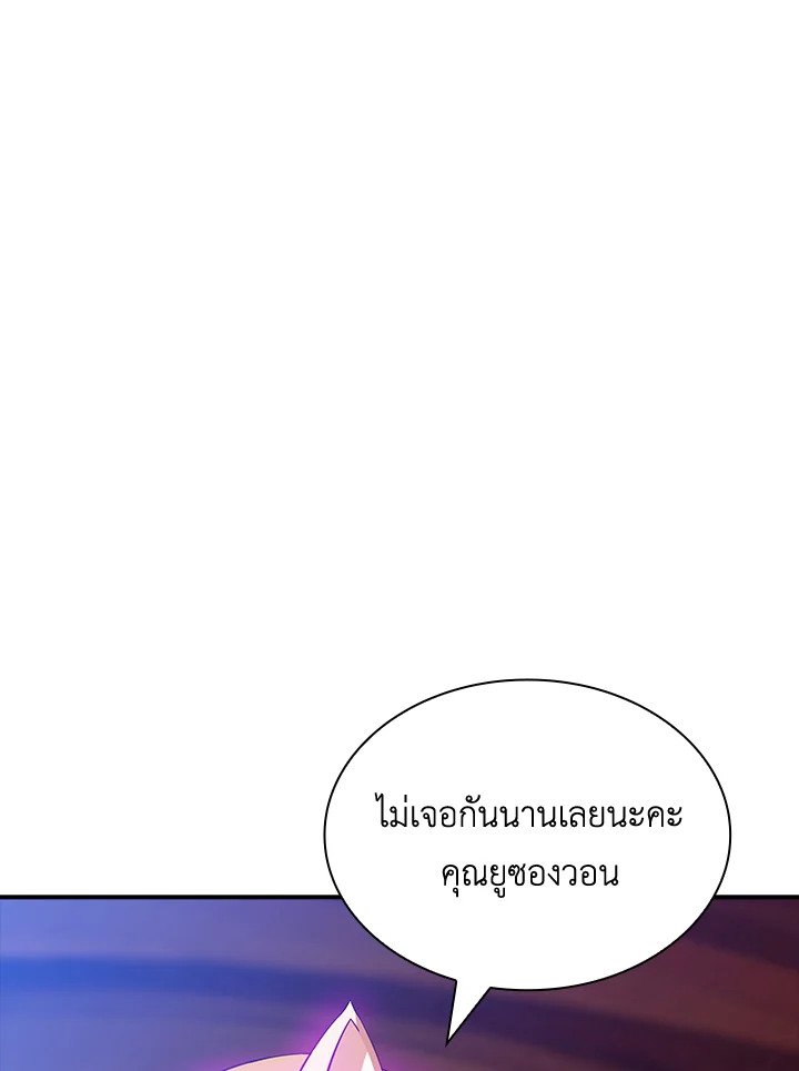I Have an SSS-Rank Trait, But I Want a Normal Life ตอนที่ 770 19
