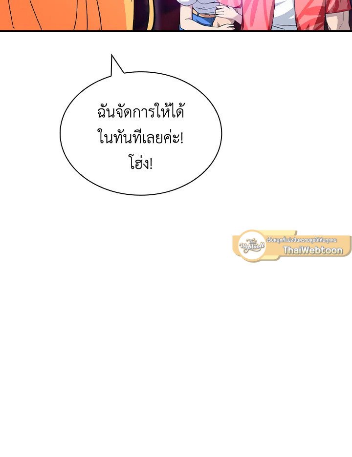 I Have an SSS-Rank Trait, But I Want a Normal Life ตอนที่ 770 23