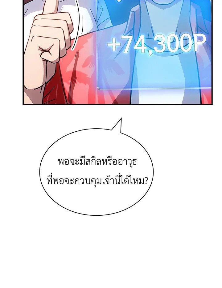 I Have an SSS-Rank Trait, But I Want a Normal Life ตอนที่ 770 29