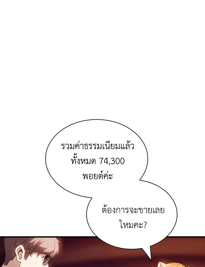 I Have an SSS-Rank Trait, But I Want a Normal Life ตอนที่ 770 26