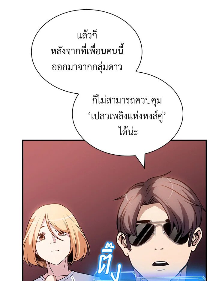 I Have an SSS-Rank Trait, But I Want a Normal Life ตอนที่ 770 28