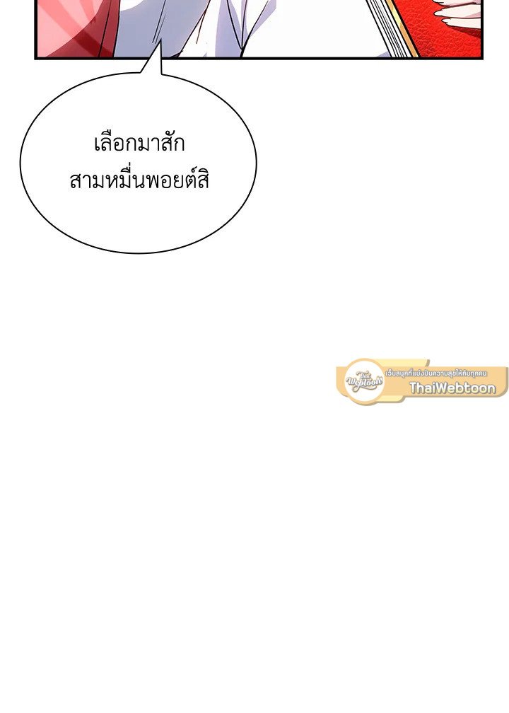 I Have an SSS-Rank Trait, But I Want a Normal Life ตอนที่ 770 33