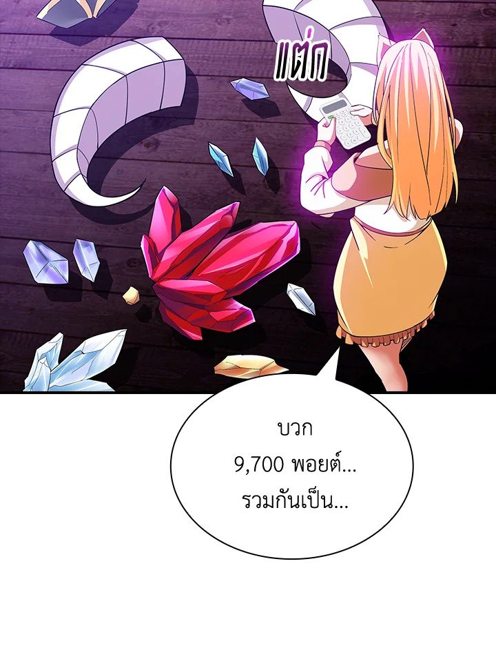 I Have an SSS-Rank Trait, But I Want a Normal Life ตอนที่ 770 25