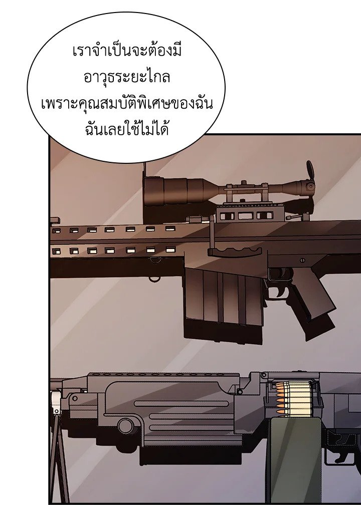 I Have an SSS-Rank Trait, But I Want a Normal Life ตอนที่ 770 37