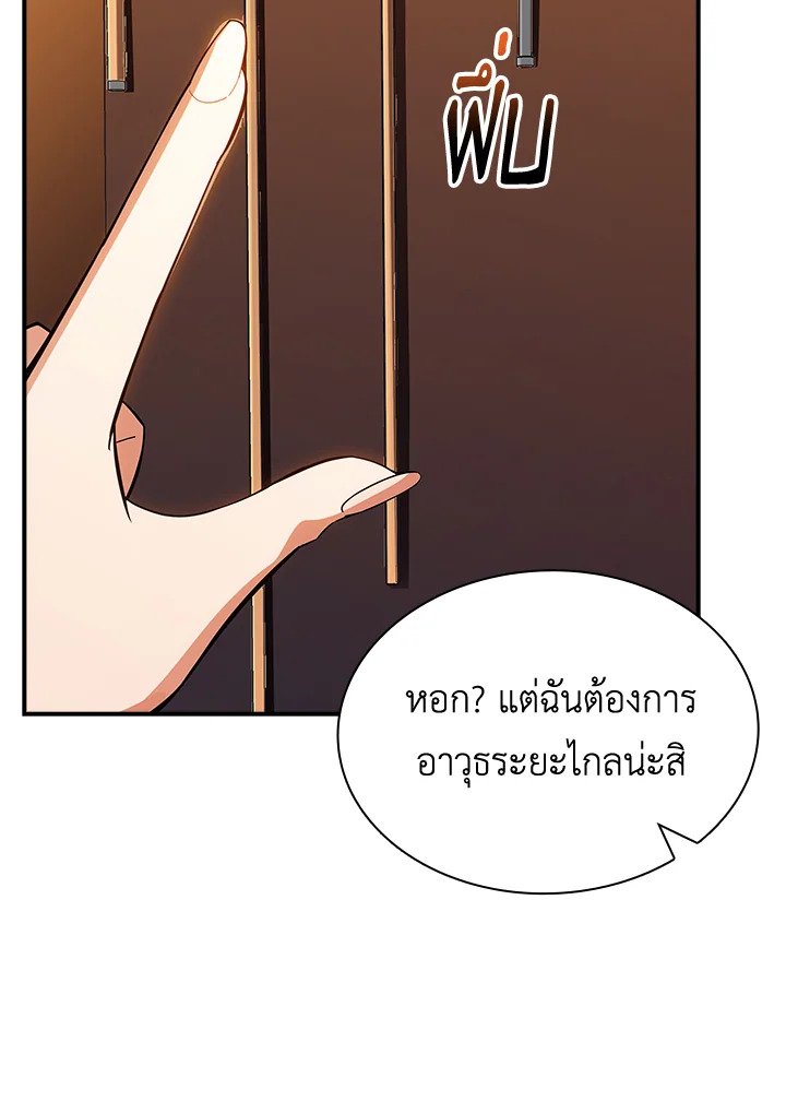 I Have an SSS-Rank Trait, But I Want a Normal Life ตอนที่ 770 41