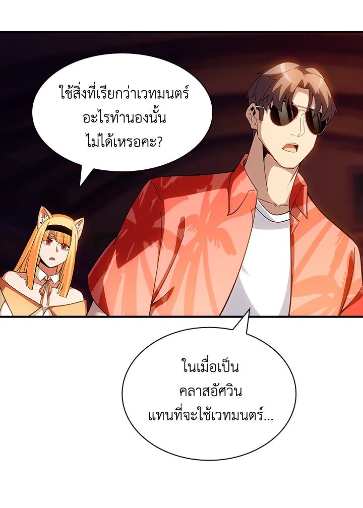 I Have an SSS-Rank Trait, But I Want a Normal Life ตอนที่ 770 39