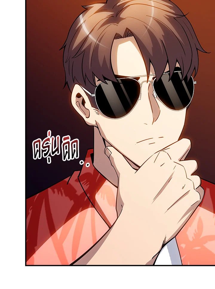 I Have an SSS-Rank Trait, But I Want a Normal Life ตอนที่ 770 45