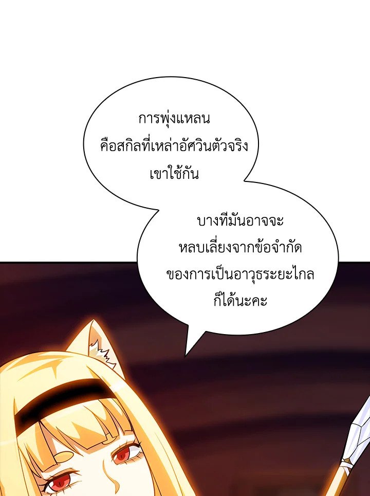 I Have an SSS-Rank Trait, But I Want a Normal Life ตอนที่ 770 42