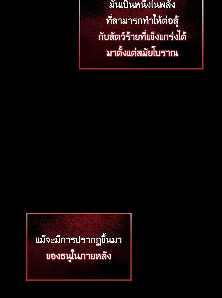 I Have an SSS-Rank Trait, But I Want a Normal Life ตอนที่ 770 48