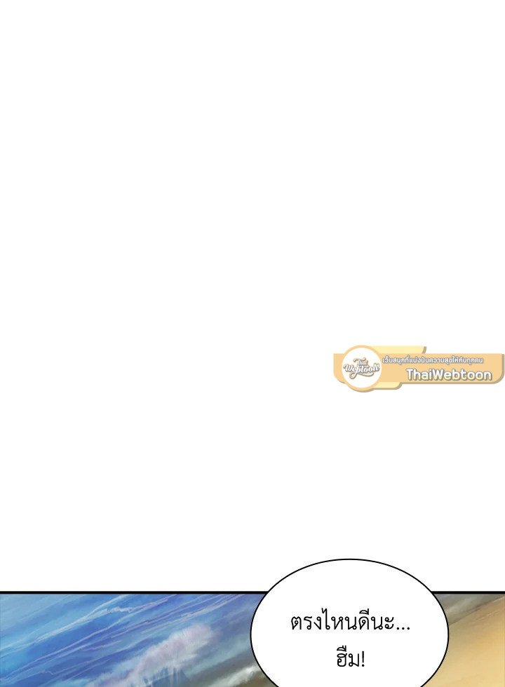 I Have an SSS-Rank Trait, But I Want a Normal Life ตอนที่ 770 53