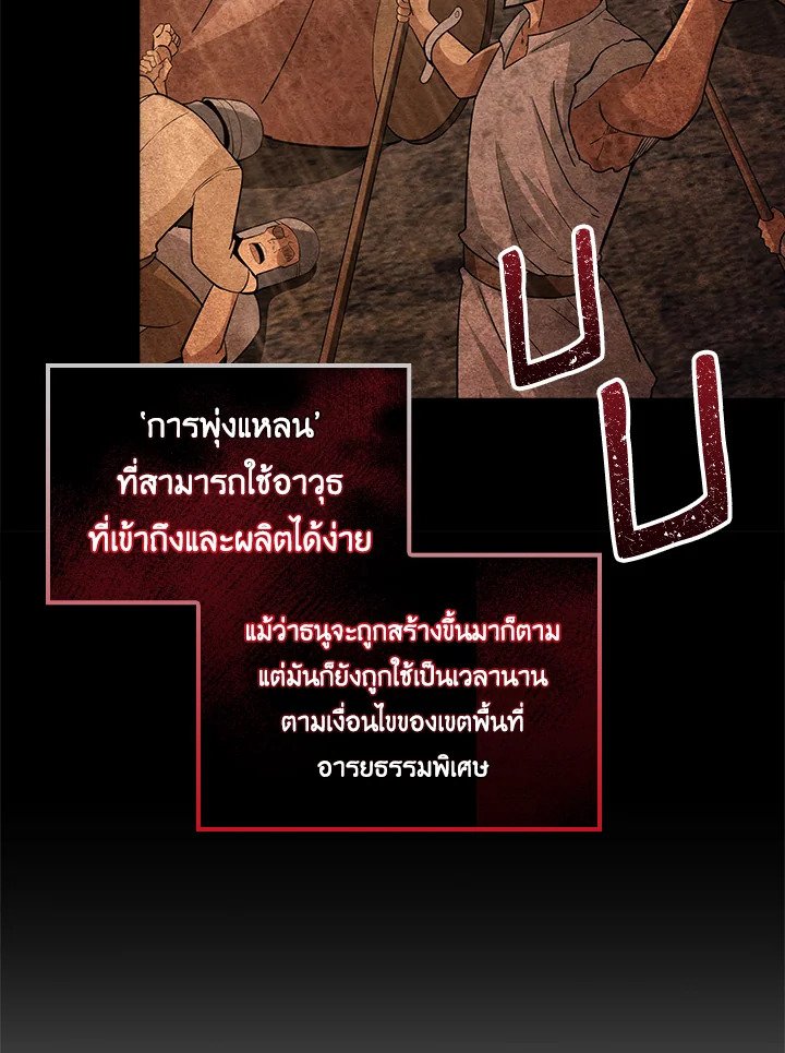 I Have an SSS-Rank Trait, But I Want a Normal Life ตอนที่ 770 50