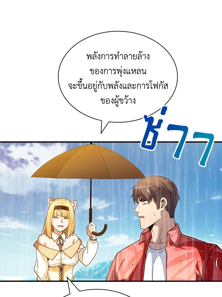 I Have an SSS-Rank Trait, But I Want a Normal Life ตอนที่ 770 64