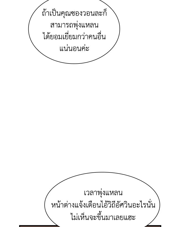 I Have an SSS-Rank Trait, But I Want a Normal Life ตอนที่ 770 65