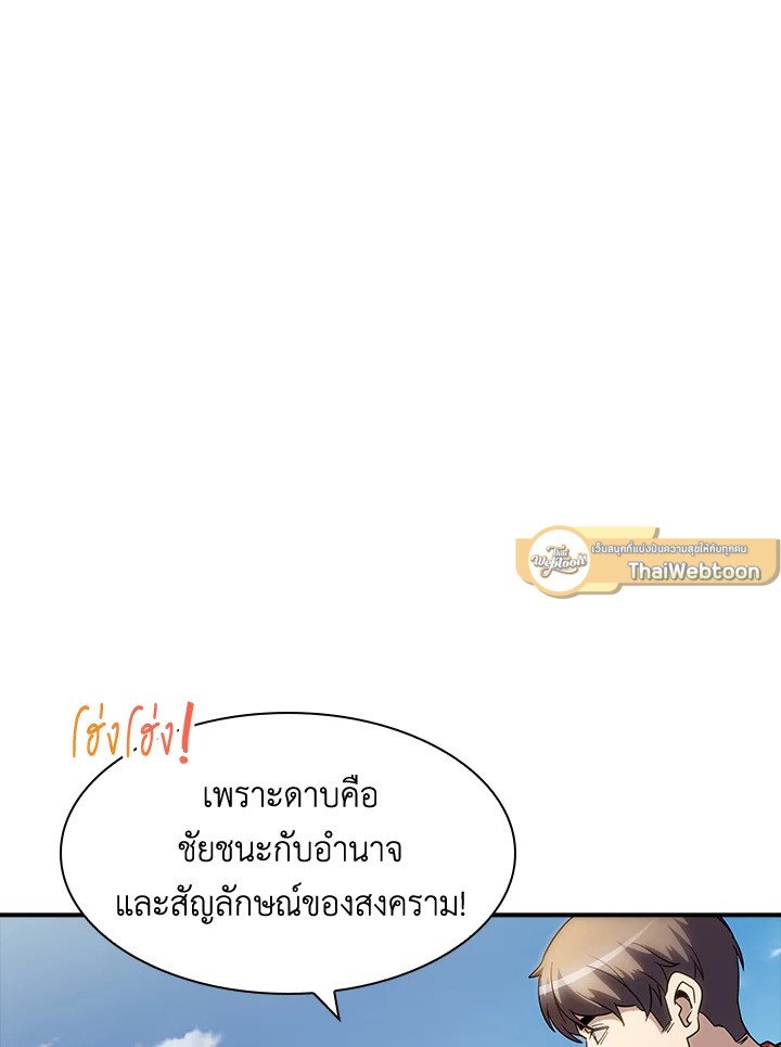 I Have an SSS-Rank Trait, But I Want a Normal Life ตอนที่ 770 67