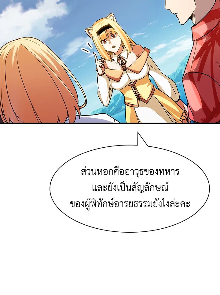I Have an SSS-Rank Trait, But I Want a Normal Life ตอนที่ 770 68