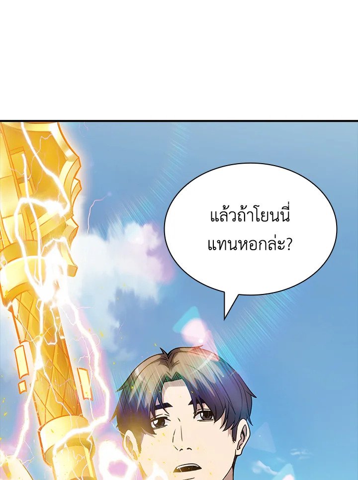 I Have an SSS-Rank Trait, But I Want a Normal Life ตอนที่ 770 69