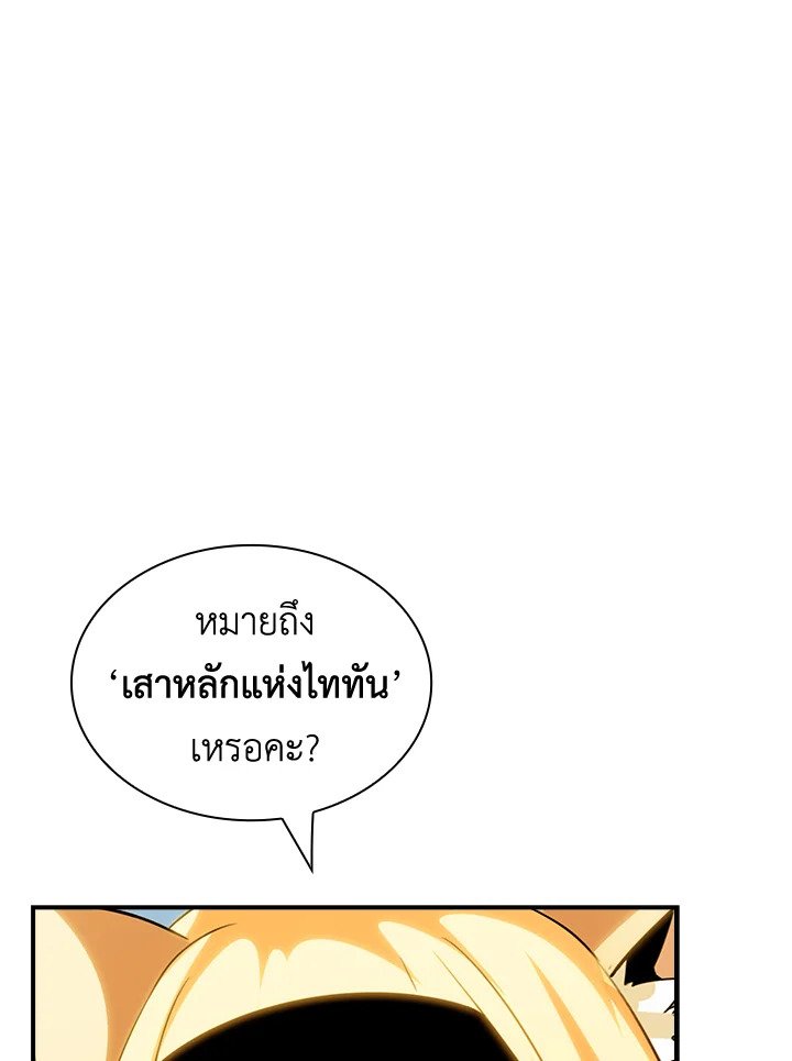 I Have an SSS-Rank Trait, But I Want a Normal Life ตอนที่ 770 71