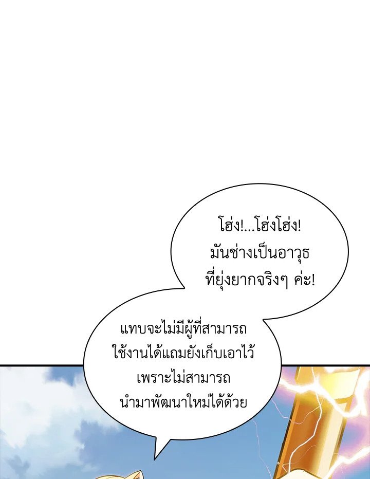 I Have an SSS-Rank Trait, But I Want a Normal Life ตอนที่ 770 73